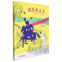 音像中少阳光图书馆我是花木兰秦文君,郁蓉