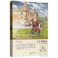 正版新书]王子复仇记(名家名译) [The Tragedy of Hamlet, P