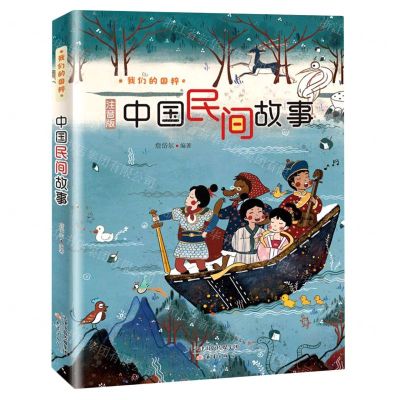 [N]中国民间故事(注音版)/我们的国粹-9787530770887