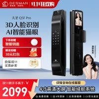德施曼Q5FPRO人脸识别可视猫眼监控高清显示屏密码锁智能门锁