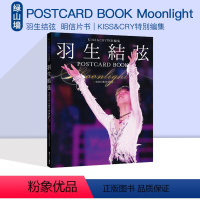 [正版]即发 羽生结弦 KISS&CRY特別编集 POSTCARD BOOK Moonlight 明信片书 绿山墙日