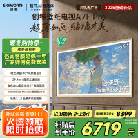 创维壁纸电视65A7F Pro 65英寸超薄壁画艺术mini led平板智能家电液晶电视机国家补贴 A7E Pro升级款