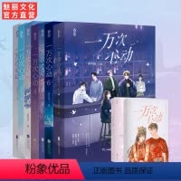 [正版]全8册套装 一万次心动123456全套+番外篇全2册已完结一路烦花夫人你马甲又掉了花火男强女强马甲甜文言情小说