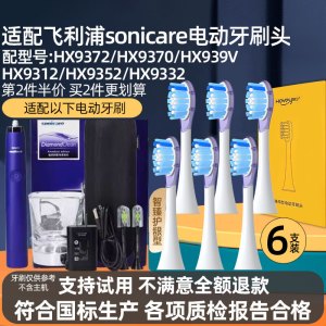 适配飞利浦sonicare电动牙刷头HX9372/HX9370/HX939V HX9312/HX9352/HX9332