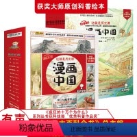 [正版]漫画中国 这就是历史课全套12册绘本版中国大百科全书杨牧之崔钟雷著 获奖大师原创科普绘本有声伴读这就是历史课十