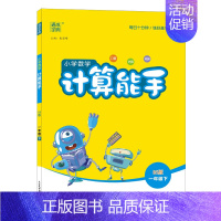 [数学北师版]计算能手 五年级上 [正版]2023秋季新版小学数学计算能手语文默写能手 英语默写听力阅读能手 一二年级下