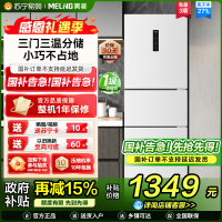 离子净美菱271升三门冰箱 59.6cm窄机身小冰箱1级能效风冷无霜净味家用电冰箱换新消费补贴BCD-271WP3CX白