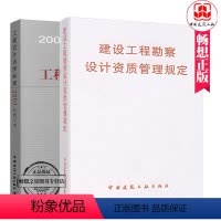[正版]工程设计资质标准(2007年修订本)+建设工程勘察设计资质管理规定 2册 中国建筑工业出版社 21个行业相应