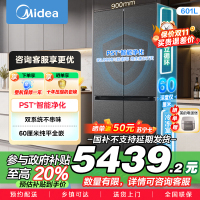 美的变频十字对开门冰箱BCD-601WUSPZM(E)海贝黛601升干湿分储净味杀菌自动除霜低噪节能