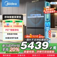 美的变频十字对开门冰箱BCD-601WUSPZM(E)海贝黛601升干湿分储净味杀菌自动除霜低噪节能