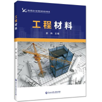 正版新书]工程材料郭伟9787517837916