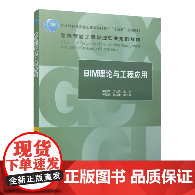 BIM理论与工程应用