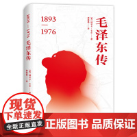 [正版]毛泽东传 瑞贝卡卡尔著(融入大背景时代讲述主席的经历、选择,传记类经典之作,全方位呈现,客观真实)湖南人民出版社