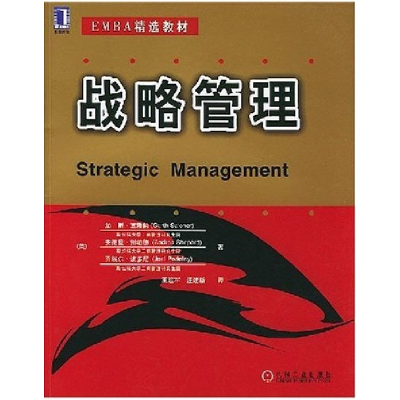 正版新书]战略管理译者 (美国)加斯·塞隆纳 王迎军9787111148579