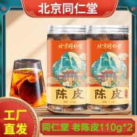 北京同仁堂 110g*2罐 新会老陈皮 泡茶大红橘子皮正宗橘皮桔皮干官方正品