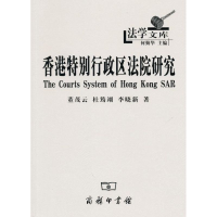 音像香港特别行政区法院研究董茂云 杜筠翊 李晓新
