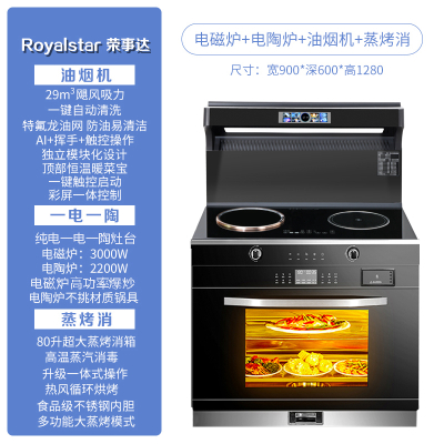 荣事达集成灶家用蒸烤箱一体灶台消毒柜纯电磁炉十大品牌排名2361