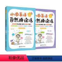 英语 小学通用 [正版]小学英语自然拼读法(全彩图解 赠外教朗读音频)