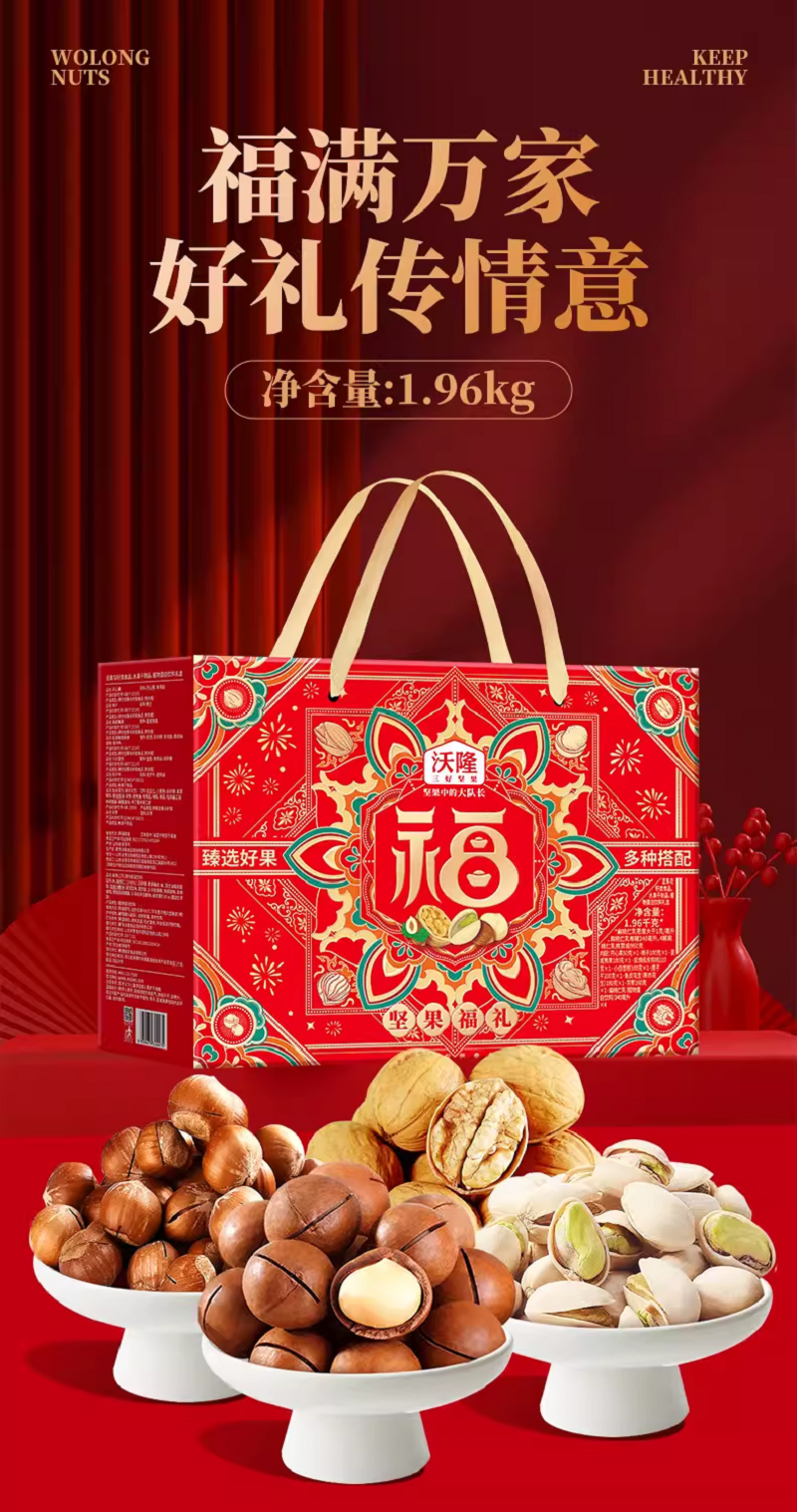 沃隆 坚果新年礼盒1.96kg坚果福礼干果炒货 大礼包春节送礼