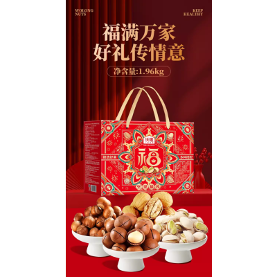 沃隆 坚果新年礼盒1.96kg坚果福礼干果炒货 大礼包春节送礼