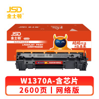 金士顿 硒鼓惠普W1370A墨盒适用M233SDW M233SDN 支带芯片
