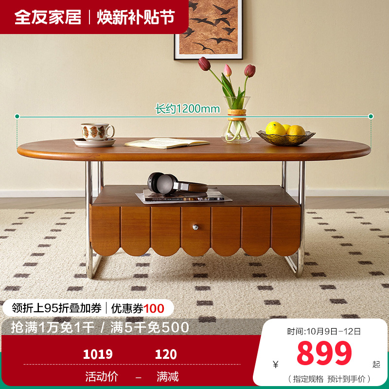 全友家居中古风椭圆形茶几客厅家用储物小边几多层抽屉收纳置物桌
