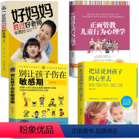[正版]4册儿童心理学教育书籍养育男孩女孩捕捉儿童孩子的敏感期不吼不叫培养好孩子父母如何教育孩子的育儿书正面管教好妈妈