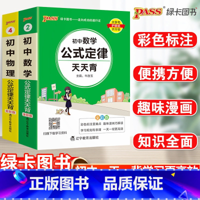 23新版:初中数学+物理-2本套 初中通用 [正版]2023初中基础知识天天背知识点小册子口袋书语文必背古诗文英语词汇手
