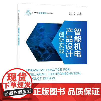 智能机电产品设计创新实践