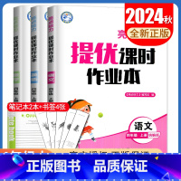 [四年级上]24秋语数英3本套装(江苏专用) 小学通用 [正版]2024亮点给力提优课时作业本一二三四五六年级上册下册语