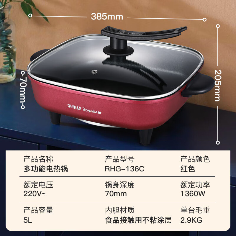 荣事达5L大容量电热火锅电热锅电火锅多功能锅煎烤一体式电锅电热锅电炒锅RHG136C
