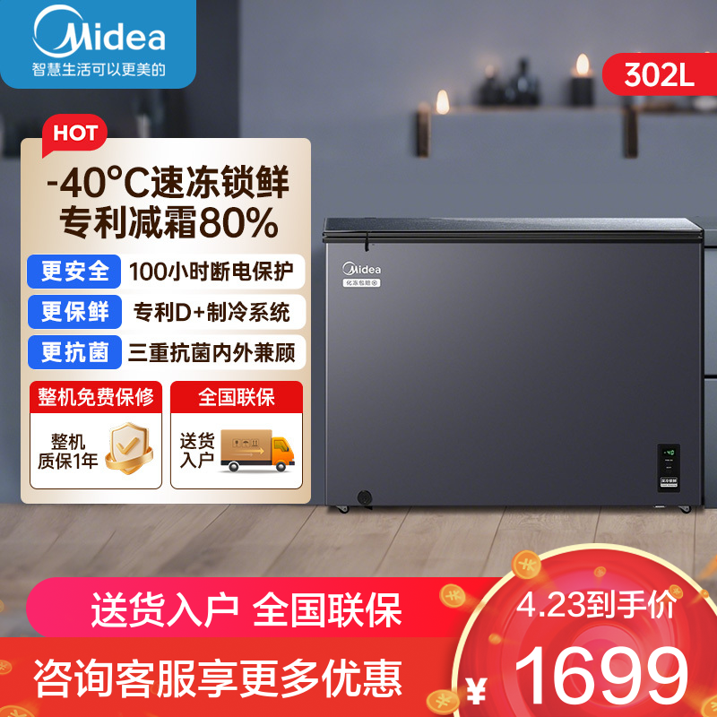 美的(Midea)小型冰柜家用卧式小冰柜一级能效商用冰柜冷冻柜超低温-40度囤货海鲜速冻柜BD/BC-302KGEM
