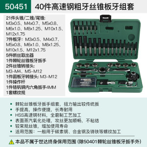 上工高速钢丝锥板牙套装40件套攻丝套丝钻头手动开丝器扳手50451 50451/40件高速钢粗牙丝锥板牙组