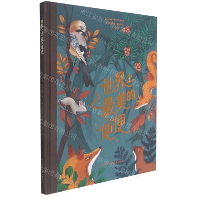 [N]世界上最美的便便(精)-9787558086311