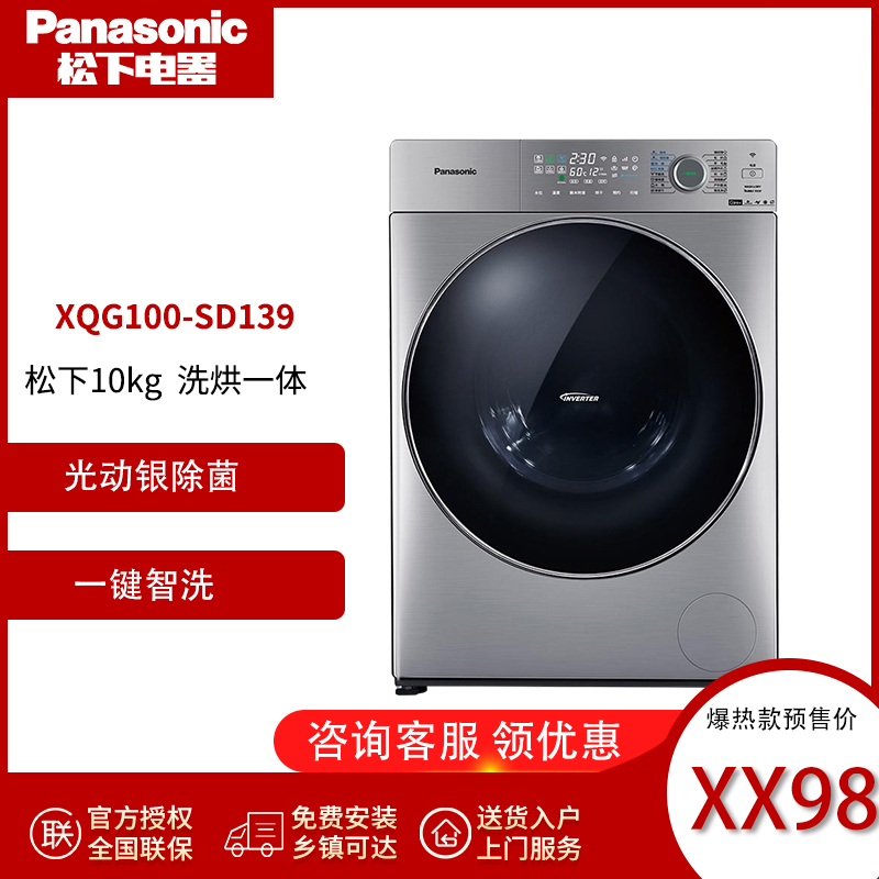 松下(panasonic) xqg100-sd139 10kg公斤超薄变频带烘干洗烘一体滚筒