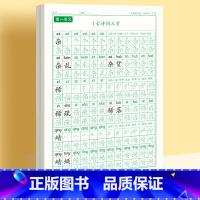 [下册]同步字帖4年级 [正版]四年级上册同步字帖语文练字帖人教版小学生钢笔硬笔书法练字本楷书笔画笔顺儿童铅笔描红练习写
