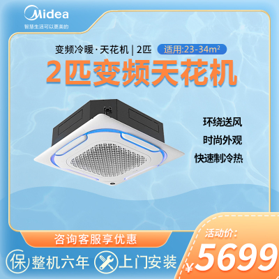 美的新能效2p变频中央空调天花机天井机嵌入机商用办公吸顶机空调2匹KFR-51QW/BP2DN8Y-D(3)