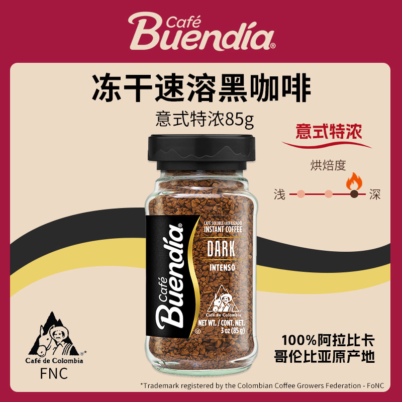 Buendia哥伦比亚进口博恩意式特浓冻干速溶咖啡85g阿拉比卡