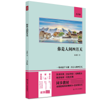 音像你是人间四月天(9年级)林徽因