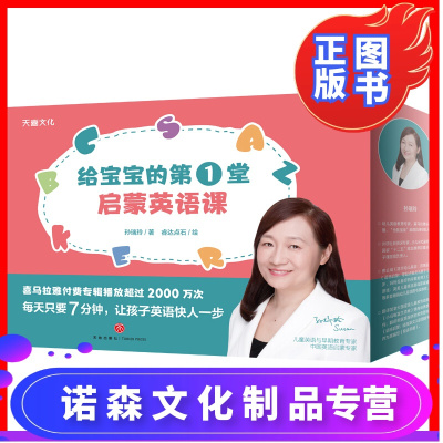 诺森正版-给宝宝的第1堂启蒙英语课60本会员版孙瑞玲著3-6岁幼儿园宝宝分级阅读英文绘本赠家长指南1册少儿幼小培生