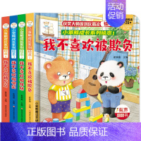 全四册 [正版]全4册 反霸凌启蒙绘本儿童教育3d立体翻翻书逆商培养幼儿园阅读3一6岁故事书婴儿1到2情绪管理书籍撕不烂