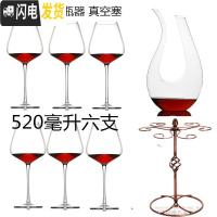 三维工匠勃艮第水晶红酒杯大号2个套装6个高脚杯欧式家用玻璃大肚醒酒酒具 520六个+酒杯架送u型醒酒器