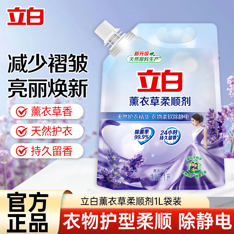 立白薰衣草柔顺剂1升袋装护衣柔软除静电薰衣草香