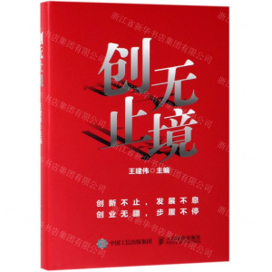 [M]创无止境(精)-9787115511195