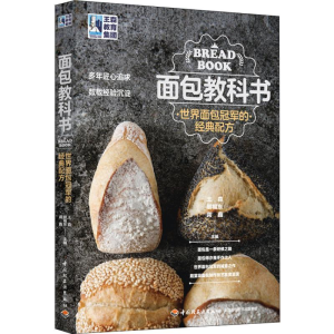 [M]面包教科书 世界面包冠军的经典配方-9787518424207