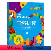 [正版]浪花朵朵童书 自然拼读启蒙教程4 儿童英语启蒙教育书籍
