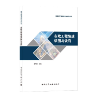 音像市政工程快速识图与诀窍侯乃军 著