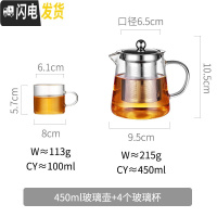 三维工匠加厚玻璃泡茶壶可高温小号过滤家用透明烧水壶煮茶具套装电陶炉器 450赠4只加厚直杯