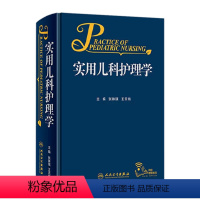 实用儿科护理学 [正版]实用儿科护理学张琳琪王天有常见病诊疗指南保健诸福棠儿童新生儿症状鉴别诊断用药康复危重症抢救专科住
