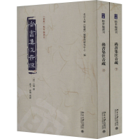 醉染图书尚书集注音疏(全2册)9787301339244